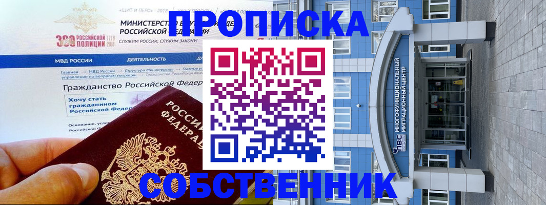 прописка законно в Лыткарино