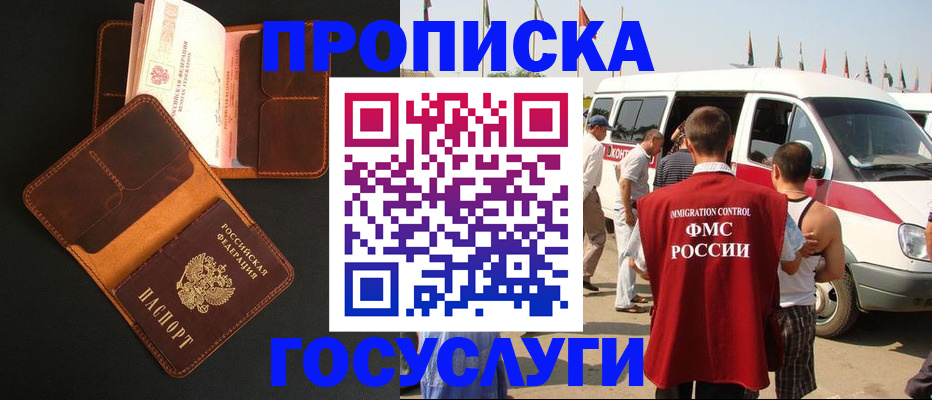 прописка законно в Лыткарино